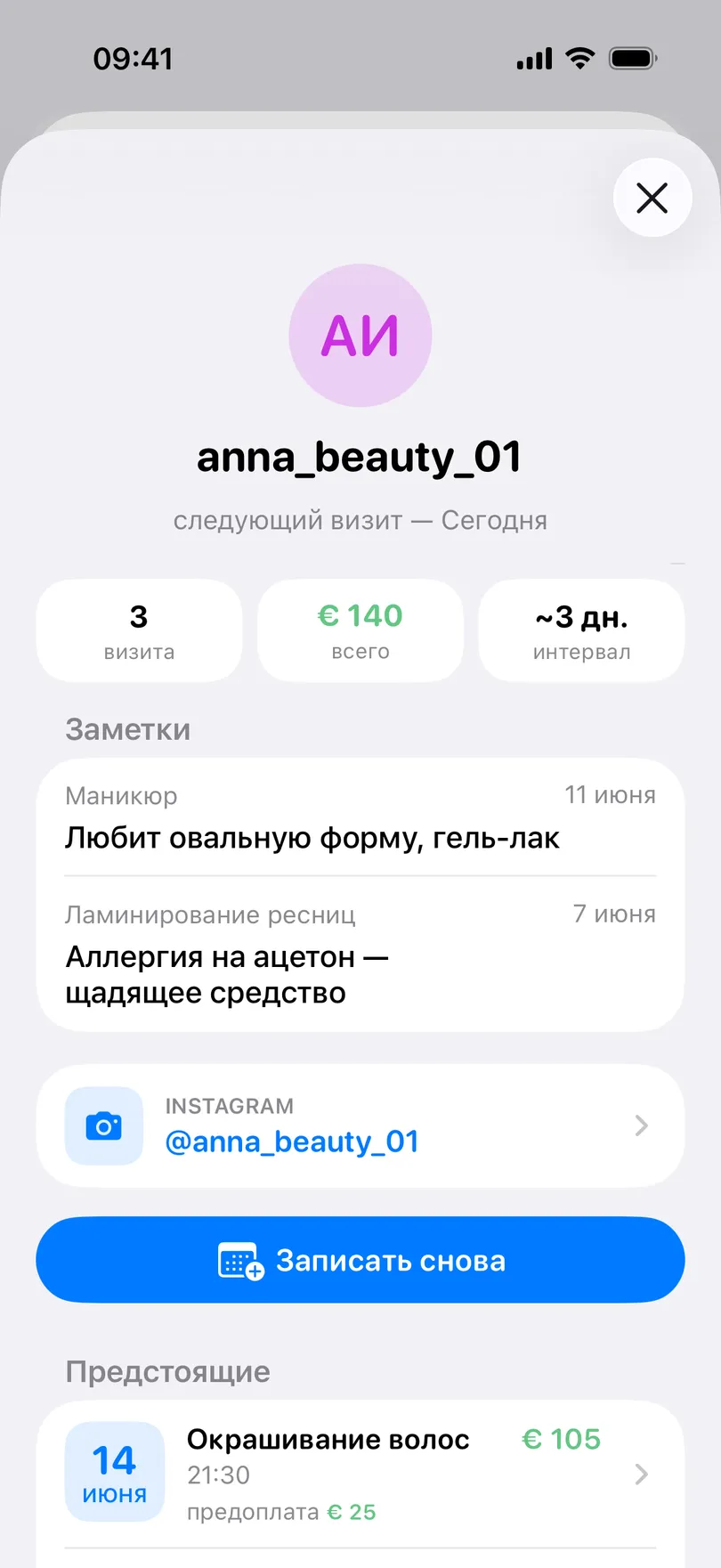 Карточка клиента в приложении Мои Клиенты: аватар и аккаунт в Instagram, следующий визит, плитки с визитами, суммой и интервалом, две последние заметки, строка Instagram, кнопка записать снова и предстоящие записи