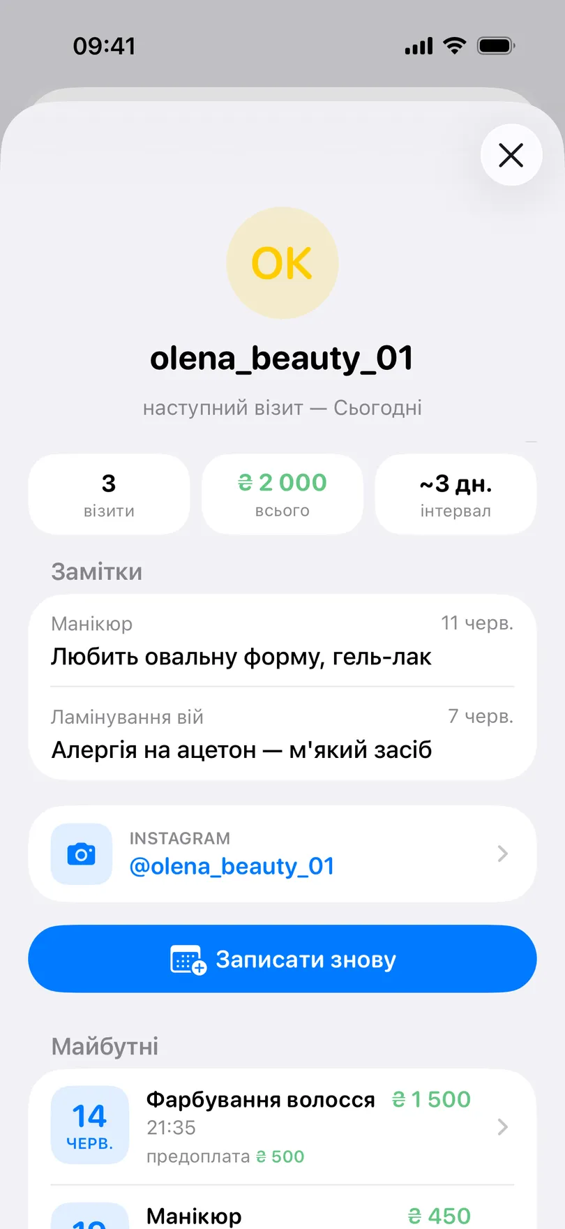 Сторінка клієнта в застосунку Мої Клієнти: акаунт в Instagram, наступний візит, плитки з візитами, сумою та інтервалом, дві останні замітки, рядок Instagram, кнопка «Записати знову» і майбутні записи