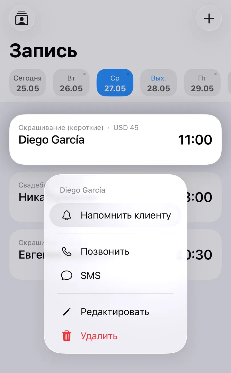 Меню быстрых действий для записи клиента