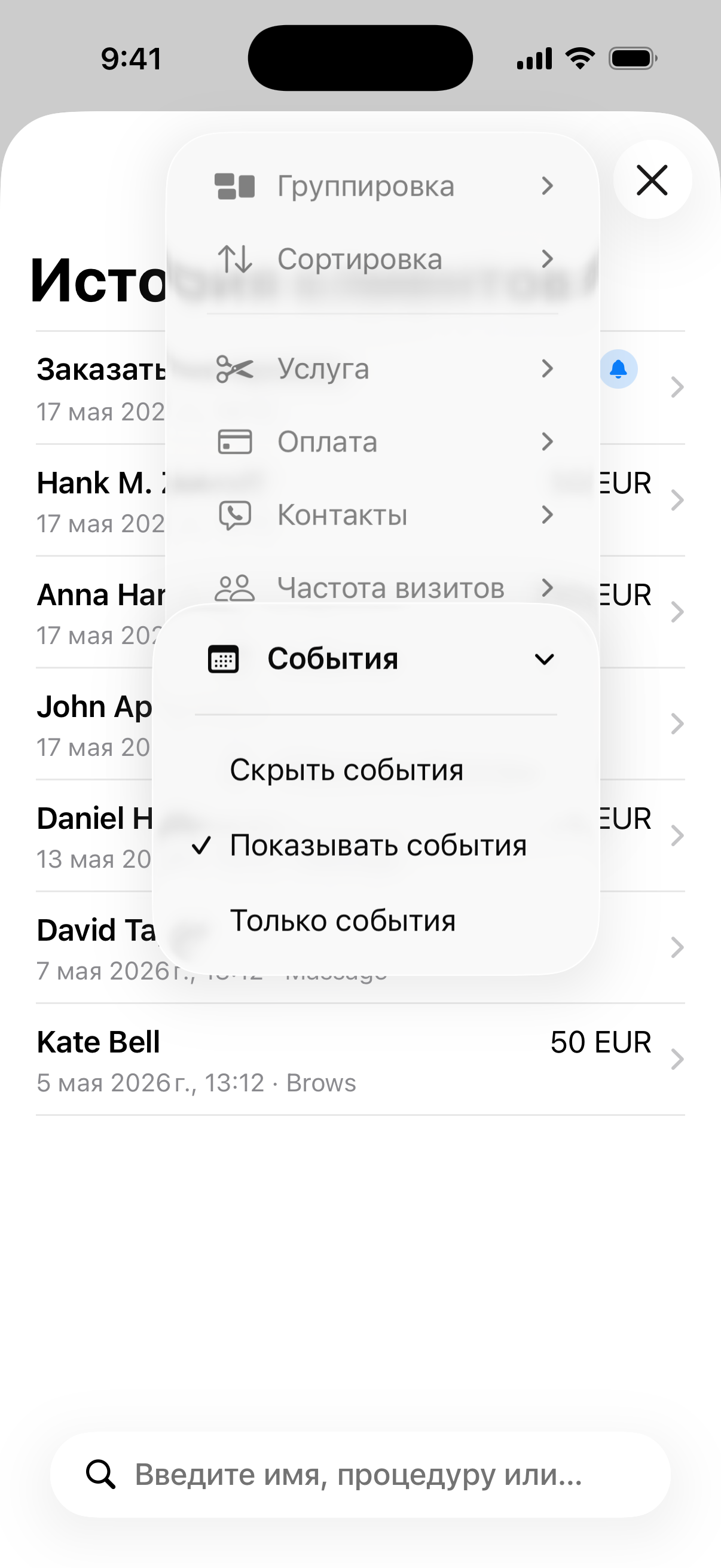 Панель фильтров на экране истории клиентов со всеми доступными категориями