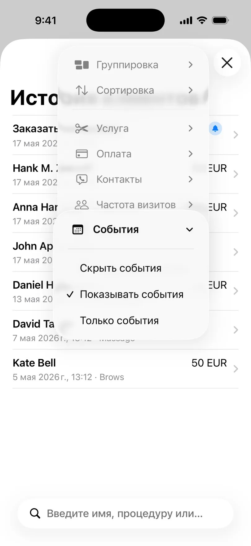 Меню фильтров в списке клиентов приложения Мои Клиенты: группировка, сортировка, услуга, оплата, контакты, частота визитов, события, сбросить фильтры