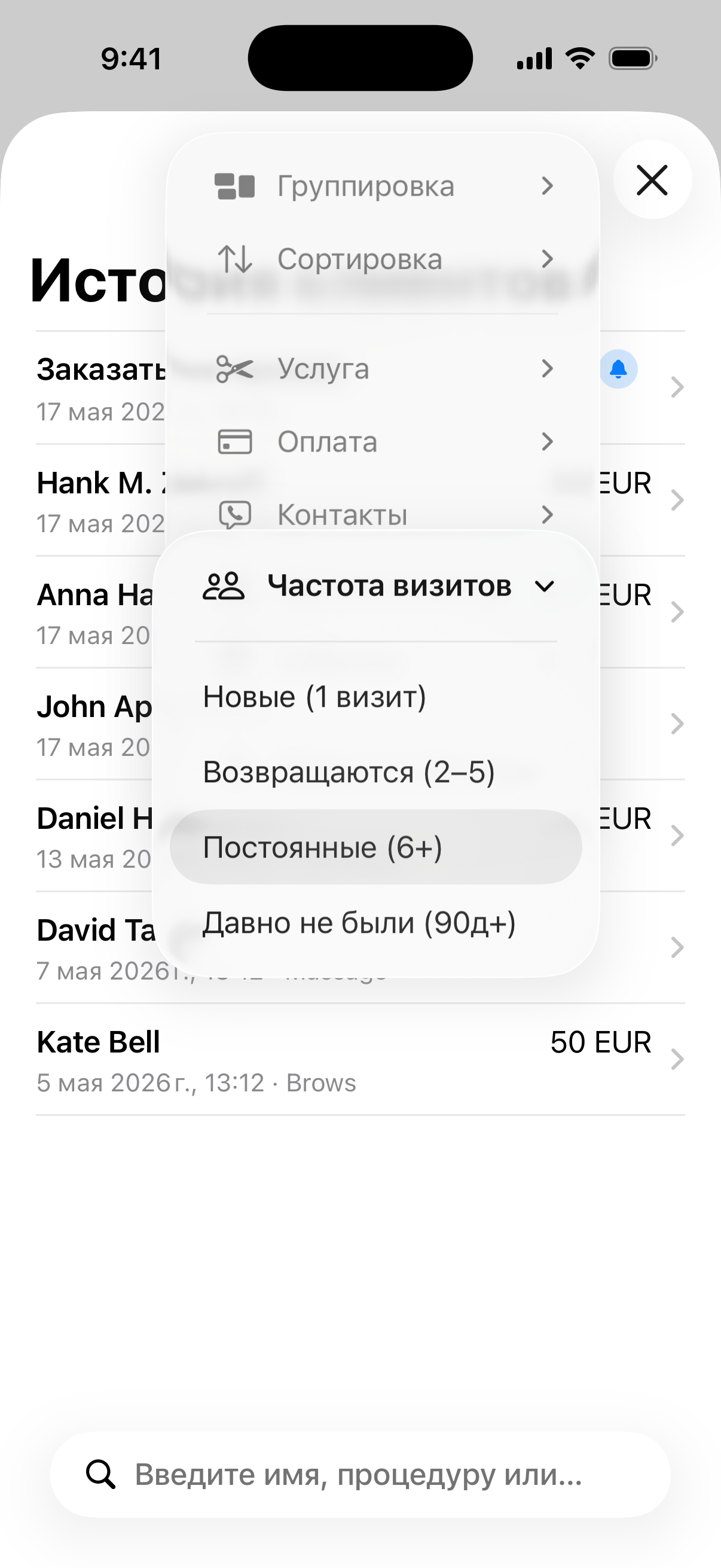 Фильтр по частоте визитов: Новые, Возвращаются, Постоянные, Давно не были