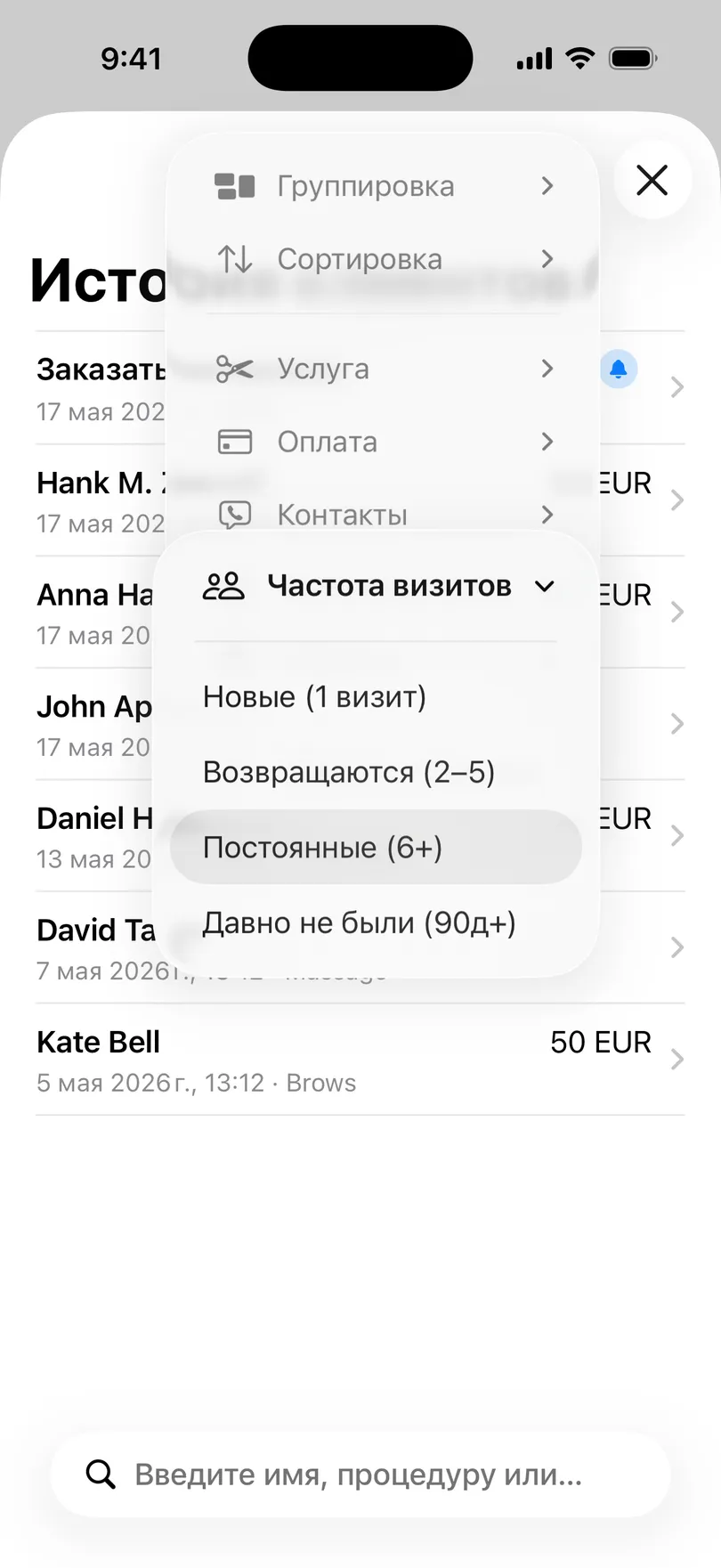 Фильтр по частоте визитов в приложении Мои Клиенты: новые (1 визит), возвращаются (2–5), постоянные (6+), давно не были (90д+)