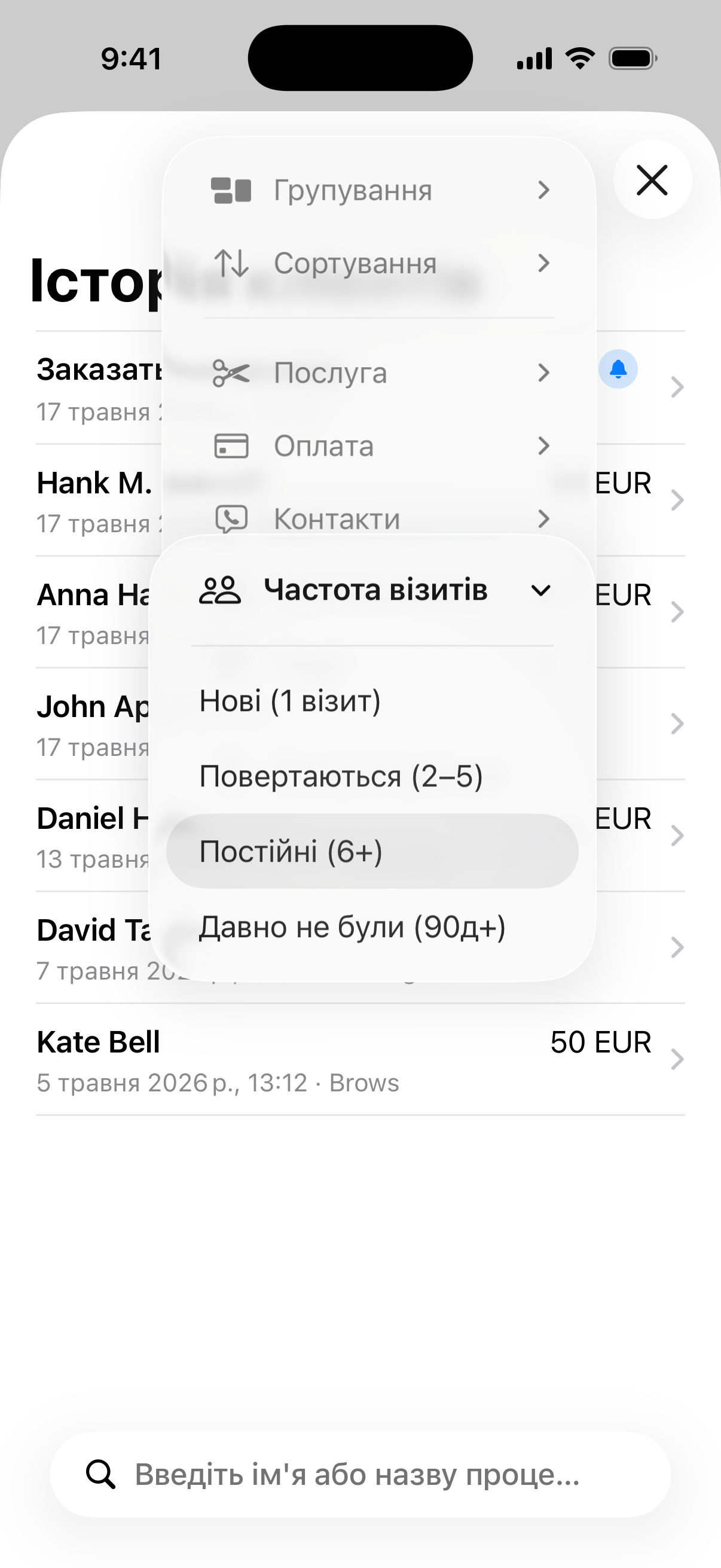Фільтр за частотою візитів з категоріями Нові, Повертаються, Постійні, Давно не були