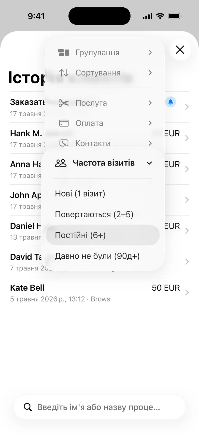 Фільтр за частотою візитів у застосунку Мої Клієнти: Нові (1 візит), Повертаються (2–5), Постійні (6+), Давно не були (90д+)