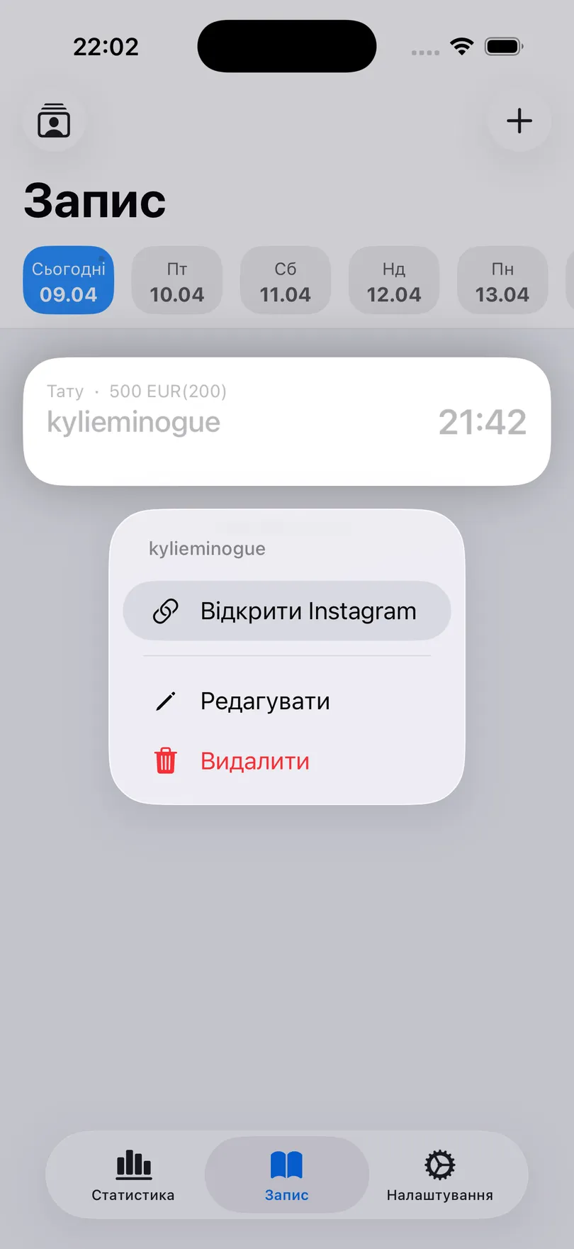 Меню довгого натискання на запис у застосунку Мої Клієнти на iPhone: «Відкрити Instagram», «Редагувати», «Видалити»