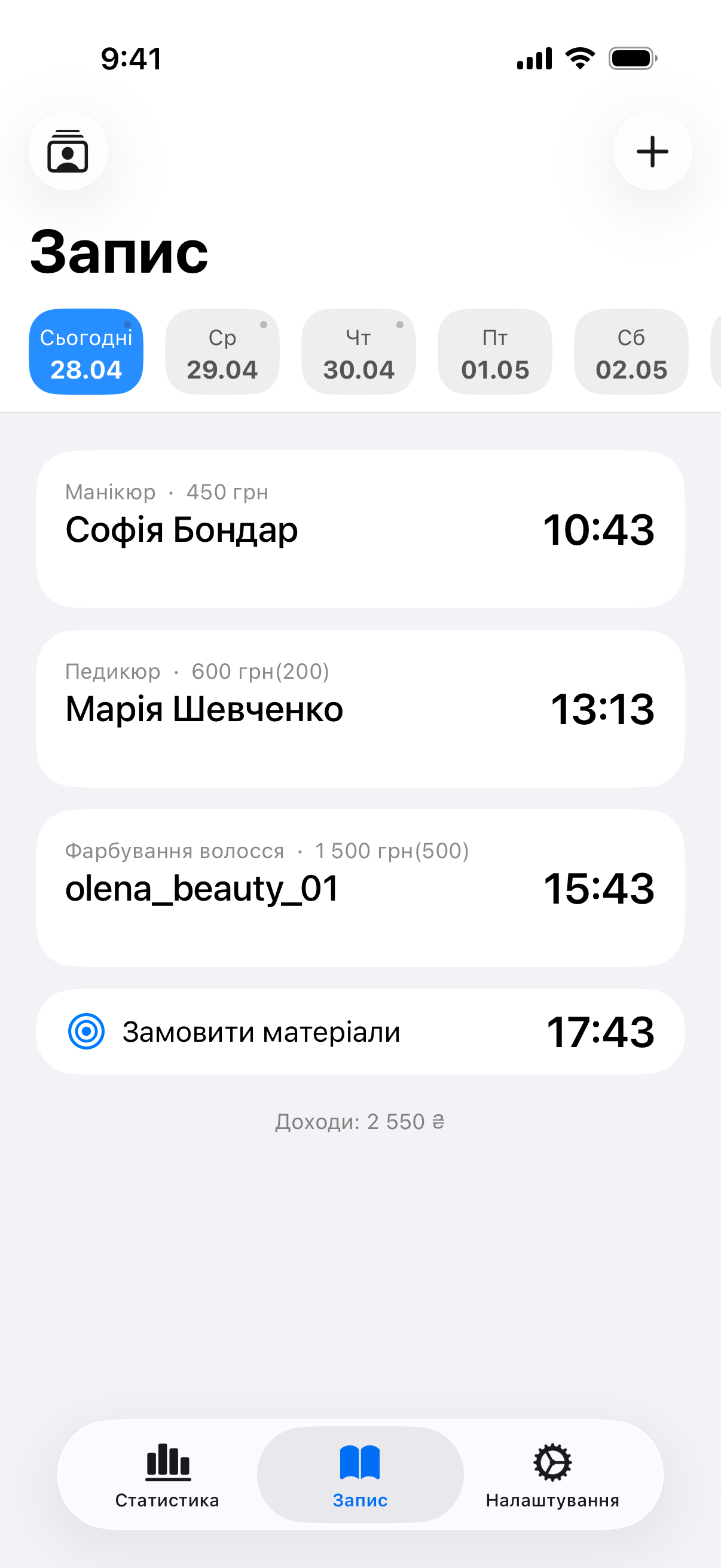 Головний екран Мої Клієнти — список записів на сьогодні з іменем клієнта, послугою і ціною