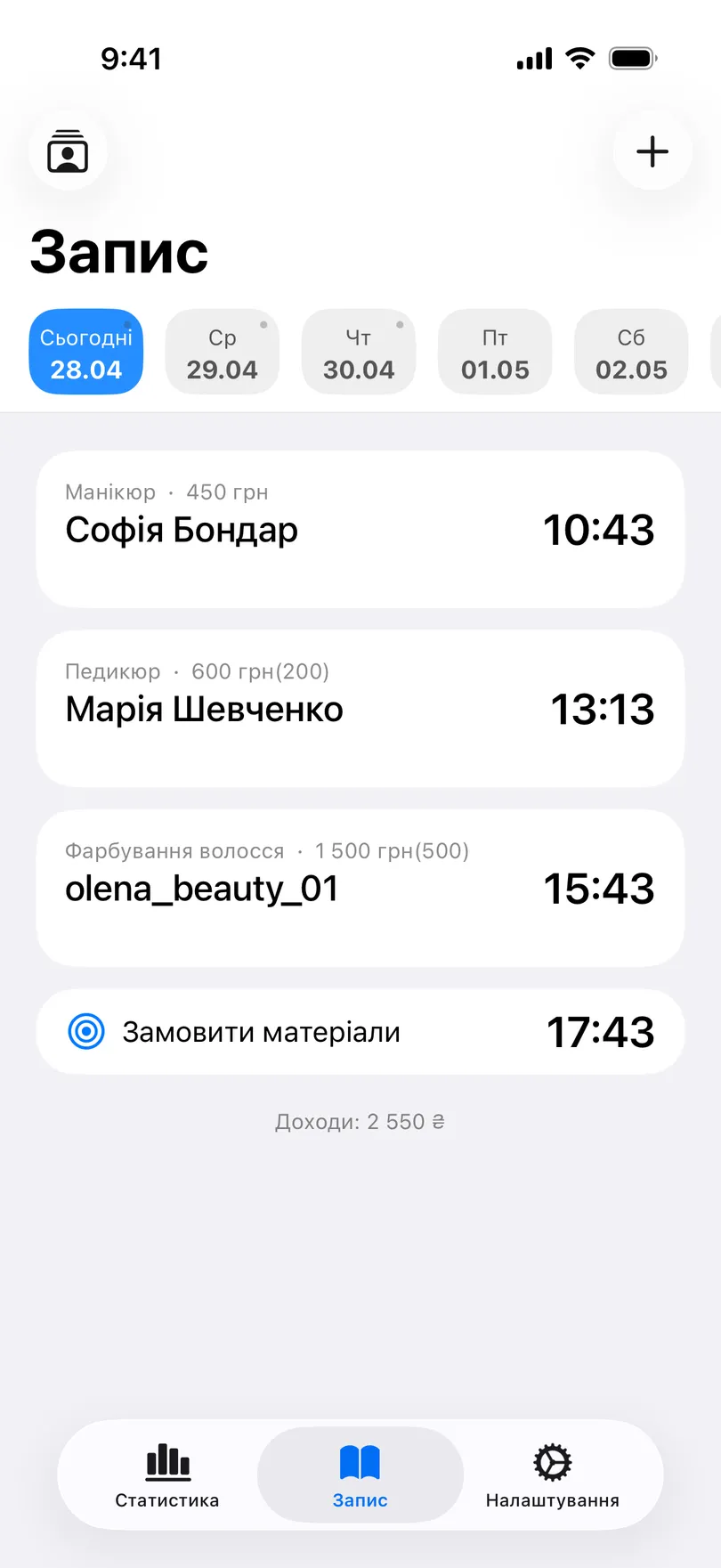 Вкладка «Запис» у застосунку Мої Клієнти: стрічка днів, записи обраного дня з послугою, ціною та часом і дохід дня внизу