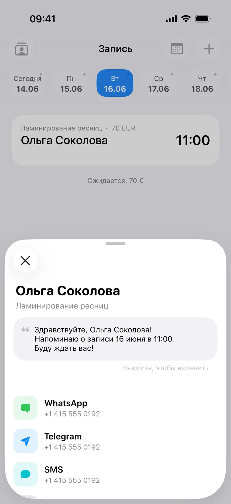 Окно «Напомнить клиенту» в приложении Мои Клиенты: клиент и услуга сверху, готовый текст напоминания с именем, датой и временем, затем строки WhatsApp, Telegram и SMS