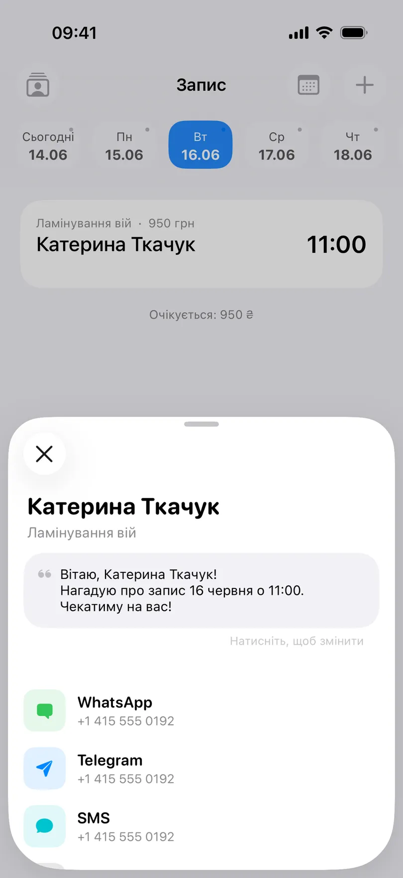Вікно «Нагадати клієнту» в застосунку Мої Клієнти: ім'я клієнтки та послуга вгорі, готове повідомлення з датою й часом, нижче WhatsApp, Telegram і SMS