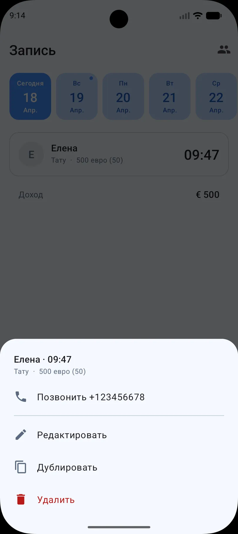 Окно быстрых действий на Android в приложении Мои Клиенты: позвонить, редактировать, дублировать, удалить